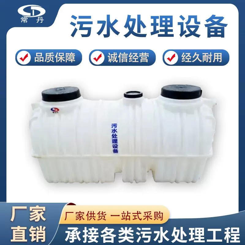 一体式三格式化粪池新农村旱厕改造污水处理设备常之丹供应地埋式