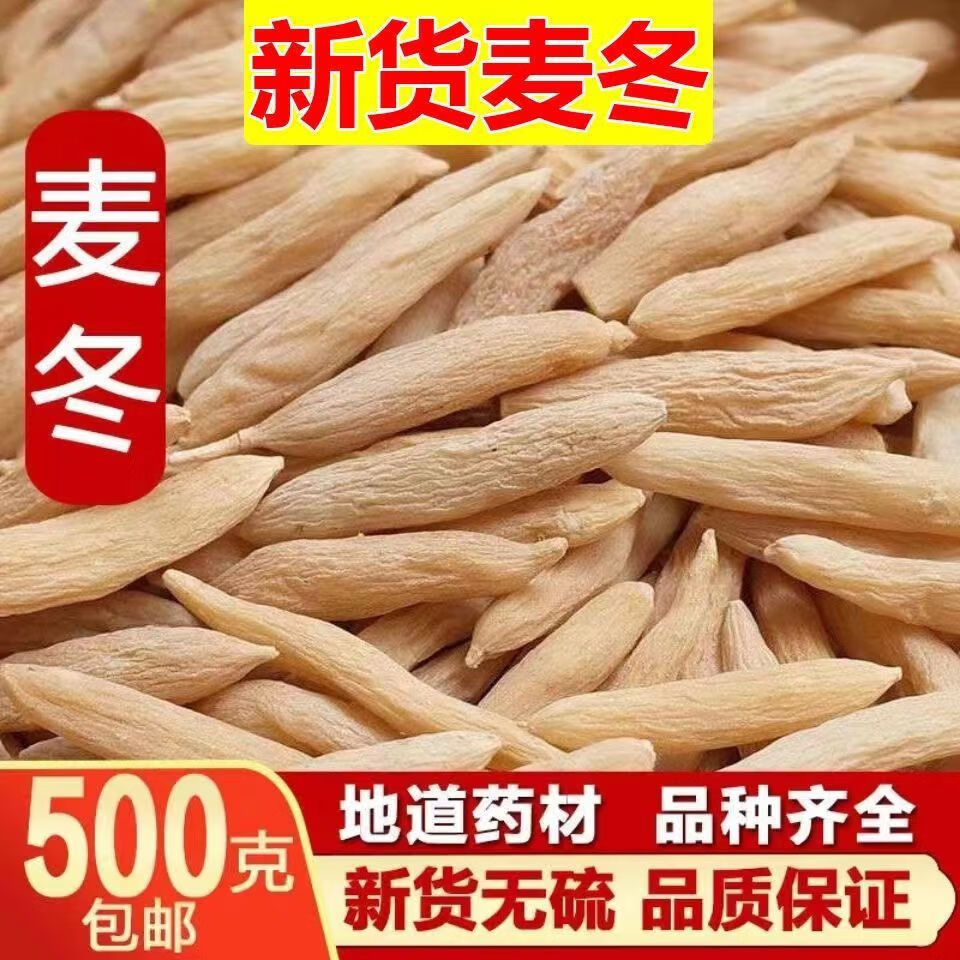 Premium Mai Dong Ophiopogon Root Tea 500g Sulfur-Free Sichuan Dried Herb for Soup and Decoction overview