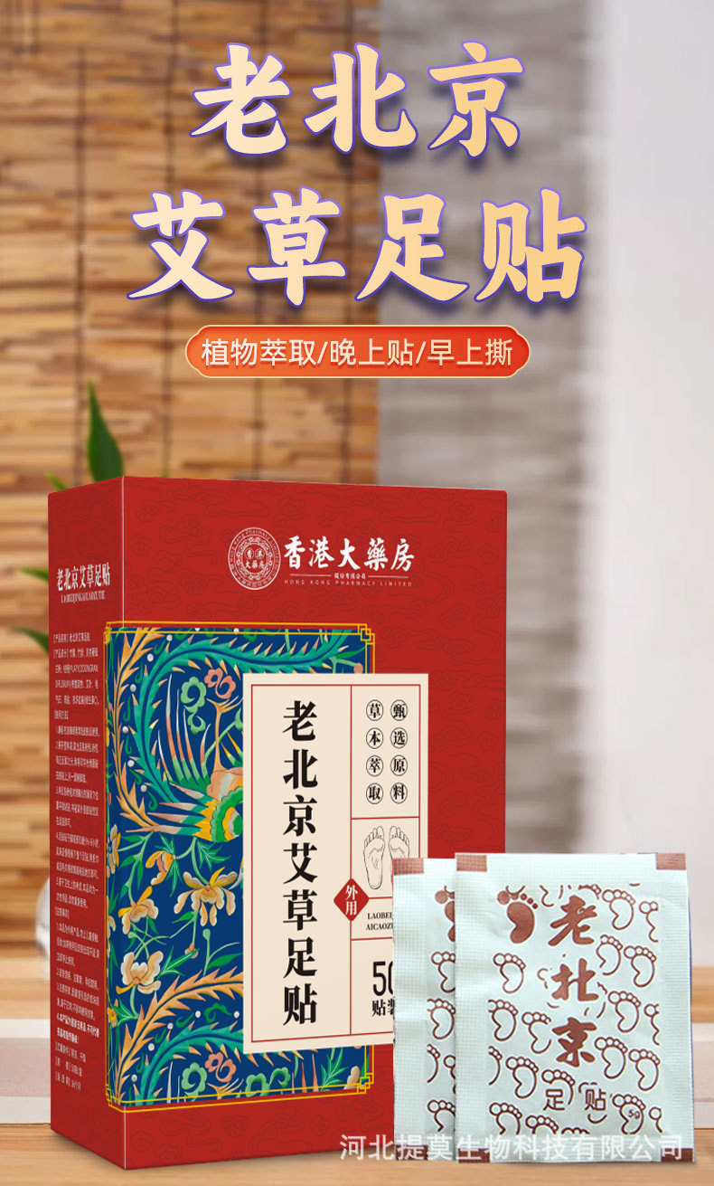韩提莫香港大药房老北京足贴