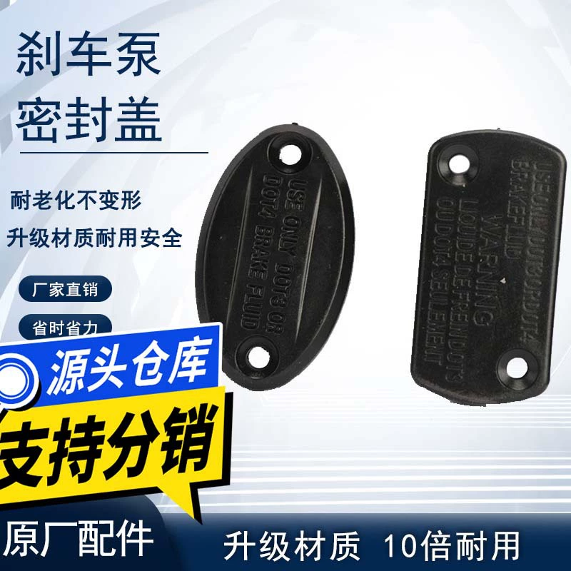 Оптовая продажа: верхняя крышка насоса дискового тормоза электромобиля, крышка бачка тормозной жидкости мотоцикла, герметичная крышка масляного бака
