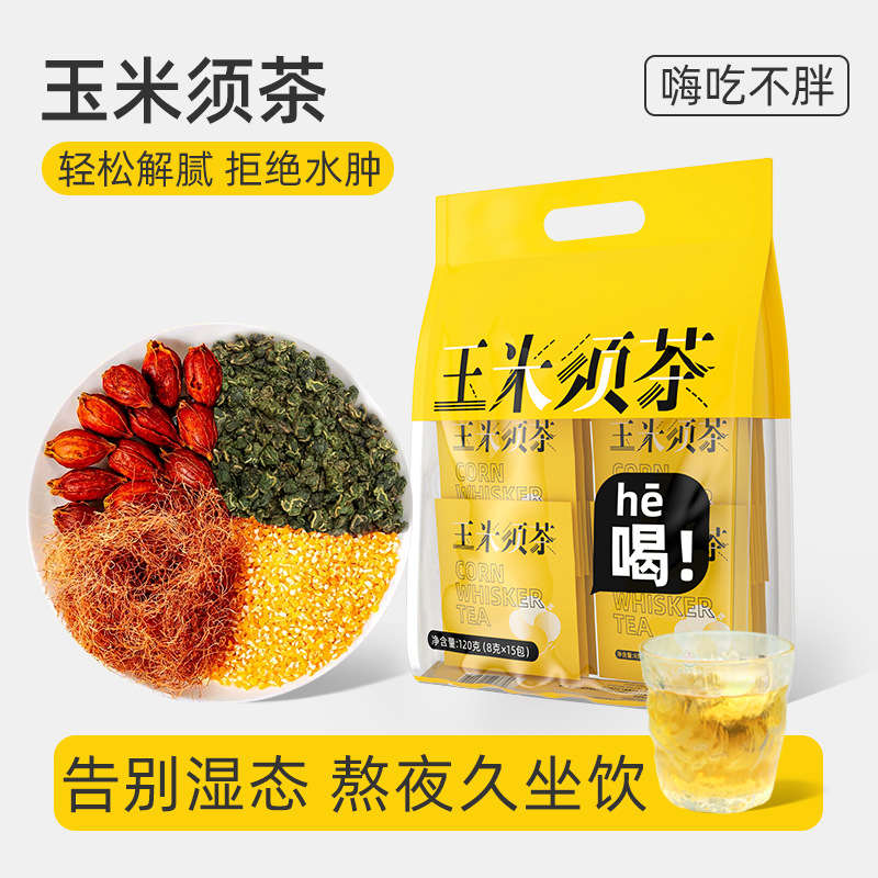 2袋装全系列一件代发养生茶批发玉米须桑葚经典茶夏季三伏冲泡