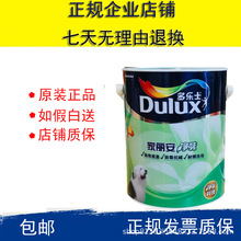 多乐士乳胶漆家丽安净味环保家用室内墙面漆白色防霉无甲醛涂料