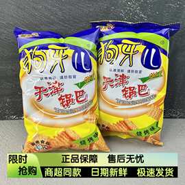 狗牙儿天津锅巴香烧烤口味小零食休闲零食膨化食品小吃90g包邮