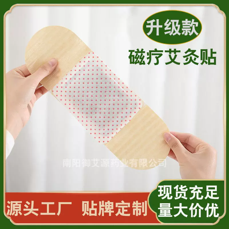 升级款磁疗艾灸贴艾草发热贴清湿贴自发热艾灸贴暖身贴温灸穴位贴