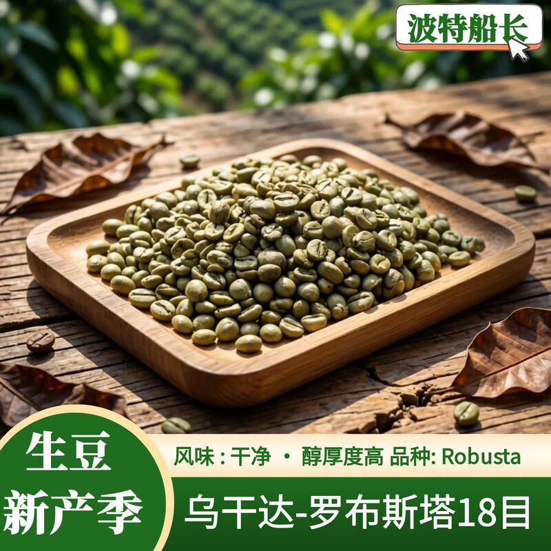 Seasonal Coffee Green Beans Uganda Robusta 18 Mesh Sun-Dried G1 Wholesale Seasonal Coffee Green Beans Uganda Robusta 18 Mesh Sun-Dried G1 Wholesale
