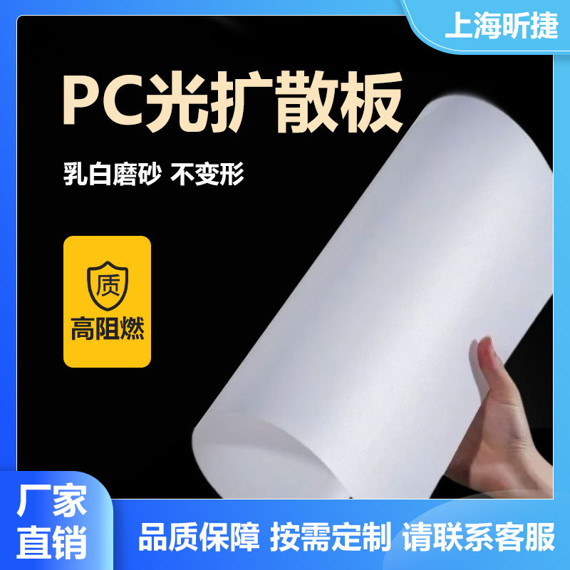 磨砂PC光扩散板 /V0匀光板价格2mm扩散板灯条灯罩吊顶灯切割定 制