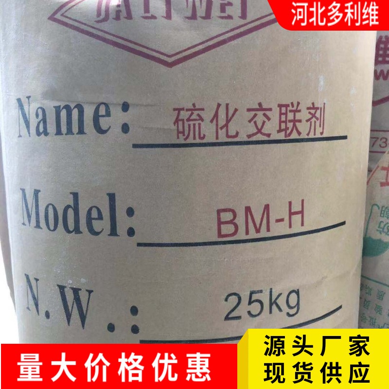 现货供应硫化交联剂BM-H补强树脂专用硫化剂
