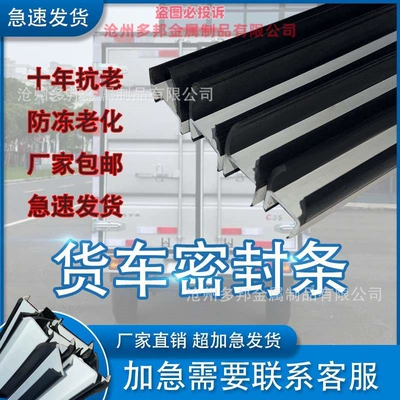 Strip, Truck Rubber Strip – Vehicle Sealing Strip