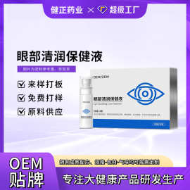 定制眼部清润保健液 缓解眼疲劳眼干涩去红血丝眼部雾化液喷雾OEM