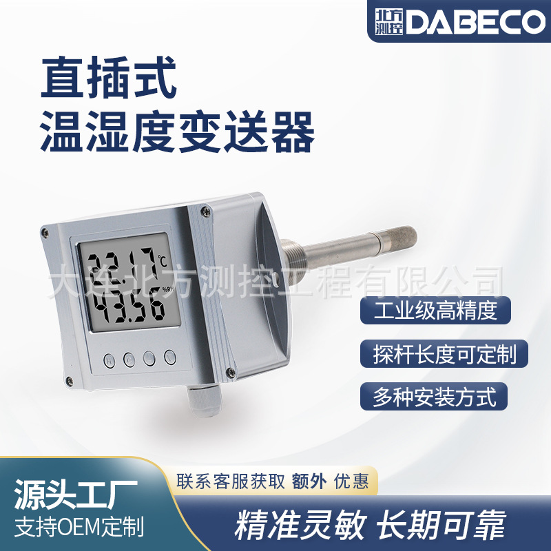 插入式温湿度变送器4-20ma传感器温湿度计不锈钢探杆HVAC暖通空调