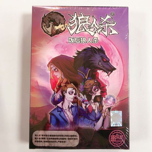It's dark. Three Kingdoms werewolf killing party game paper game board game card