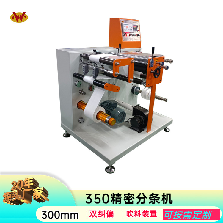 振飞机械350纸张薄膜自动分条机切割机现货小型商标数控分切机