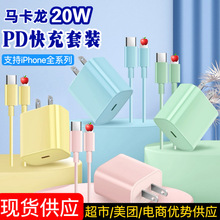 马卡龙真PD20W苹果充电器适用iPhone彩色编织数据线苹果快充套装