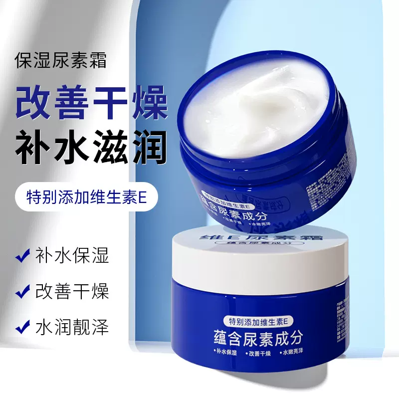 维生素e乳尿素霜护手霜胶原蛋白防干裂润肤全身身体乳院装护肤品