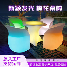 led发光梅花桌椅定制户外活动聚会网红桌子创意ktv酒吧鸡尾酒桌