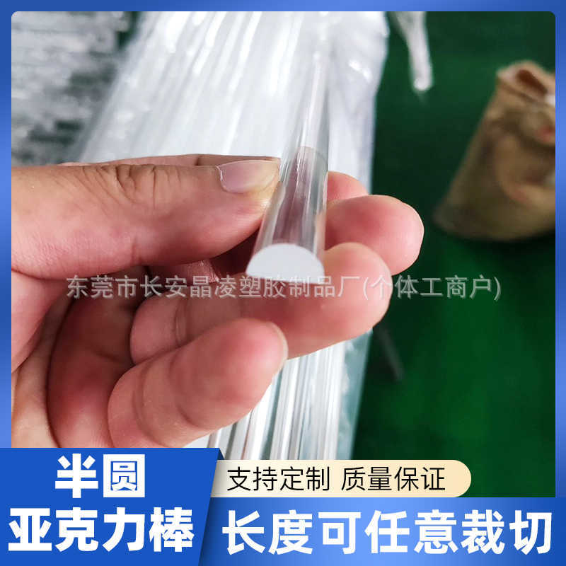 高透明亚克力半圆棒有机玻璃D型棒源头工厂店直径10-50mm广告贴边