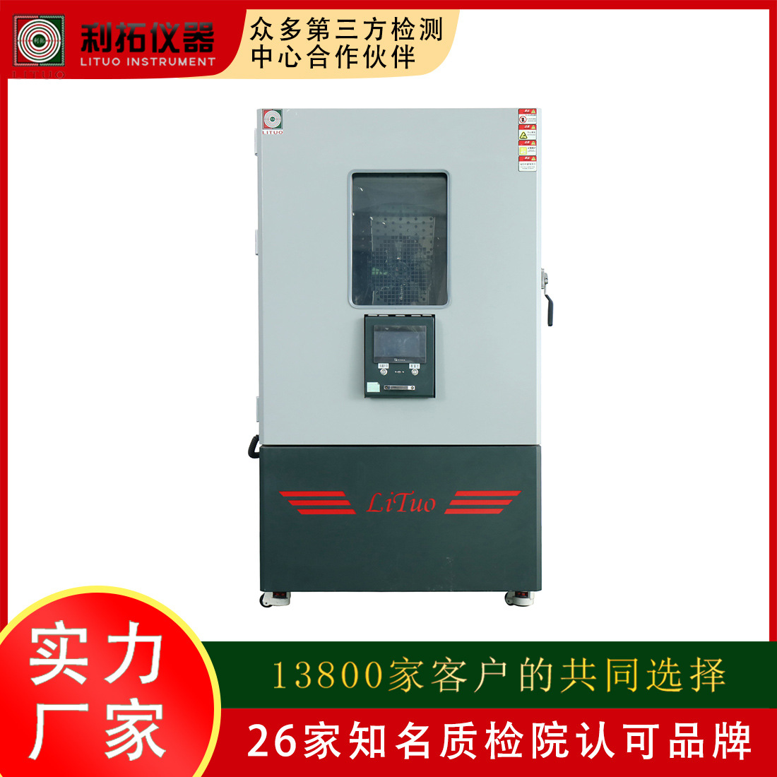东莞厂家 室内装修建材甲醛浓度试验箱 甲醛VOC环境测试气候箱