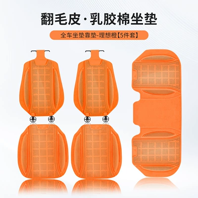 Four Seasons Pad | Suede Car Seat Cushion Set of Seven - ideal-orange-latex-cotton-front-and-rear-seat-cushions-backrest-5-piece-set-piece