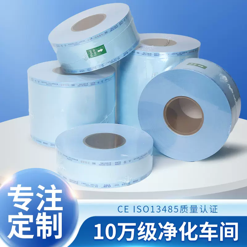 牙科灭菌消毒袋手术器械高温高压灭菌包装袋卷装美甲工具消毒袋