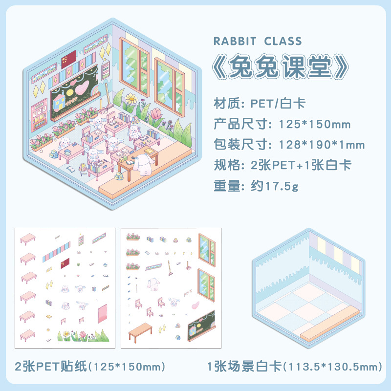 悦真夢の小屋シーンシール3d造景シールクロスボーダー3d立体シールdiy手帳シール貼り絵