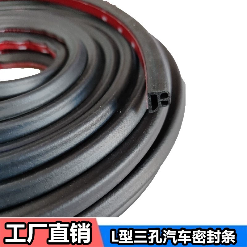 Автомобильная уплотнительная лента L-образная самоклеящаяся уплотнительная лента с тремя отверстиями