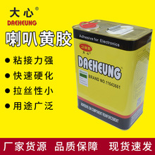 大心DX-1603喇叭黄胶 电子喇叭胶粘剂低音扬声器纸盆喇叭边压条胶