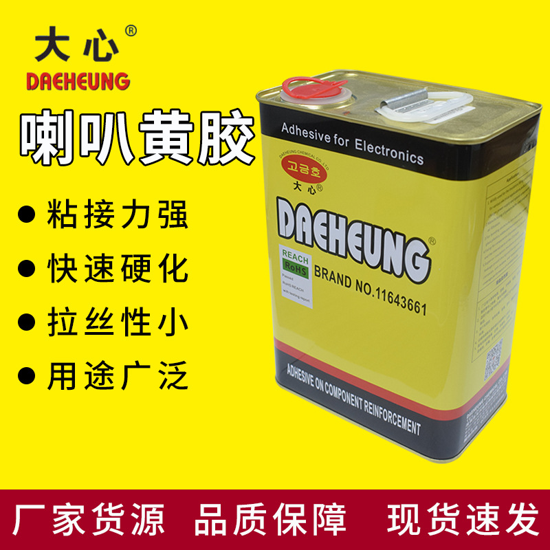 大心DX-1603喇叭黄胶 电子喇叭胶粘剂低音扬声器纸盆喇叭边压条胶