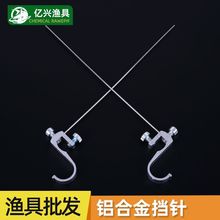铝合金脱钩器  简单款单针摘钩器铝合金挡针