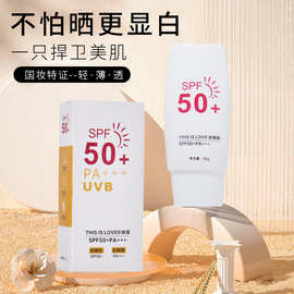 国妆特证防晒霜高倍防紫外线男女SPF50+防晒乳清爽滋润全身可用
