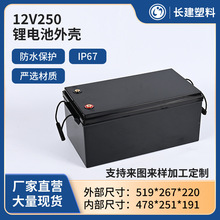 12V250胶封卡扣款锂电池塑料外壳铅改锂电源盒防水储能锂电池外壳