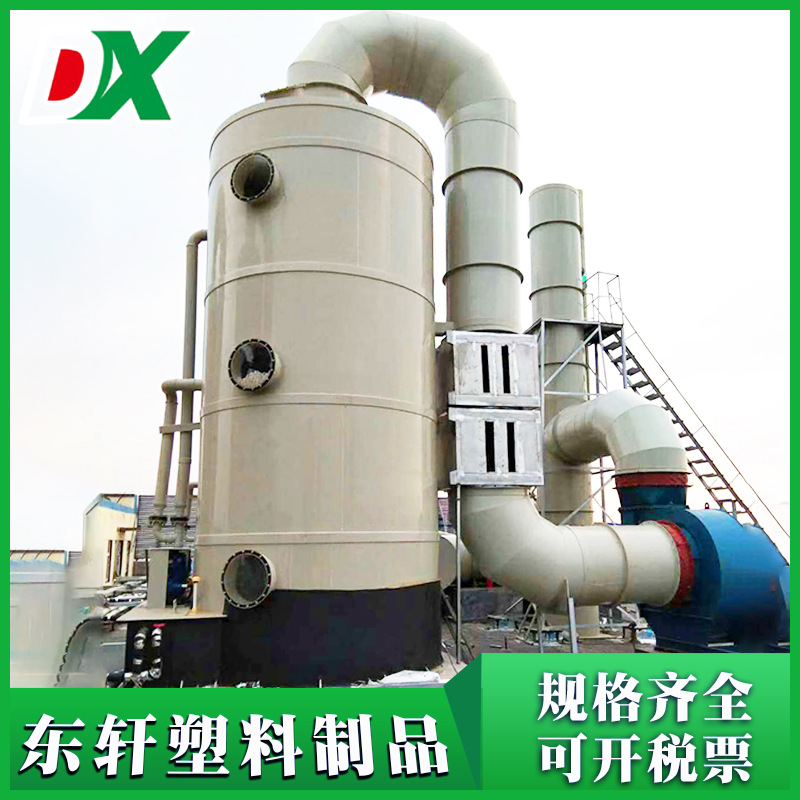 喷淋净化洗涤PP喷淋塔 脱硫除尘洗涤净化处理成套设备 PP喷淋塔