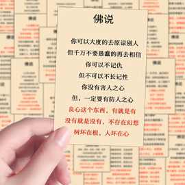 108张励志佛家歇语语录贴纸国学智慧修心修行人生感悟个人成长diy