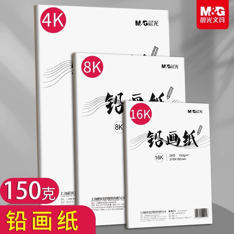 Wholesale morning light 8k lead drawing paper 4k sketch paper art raw drawing paper 16k sketch paper handwritten newspaper special paper