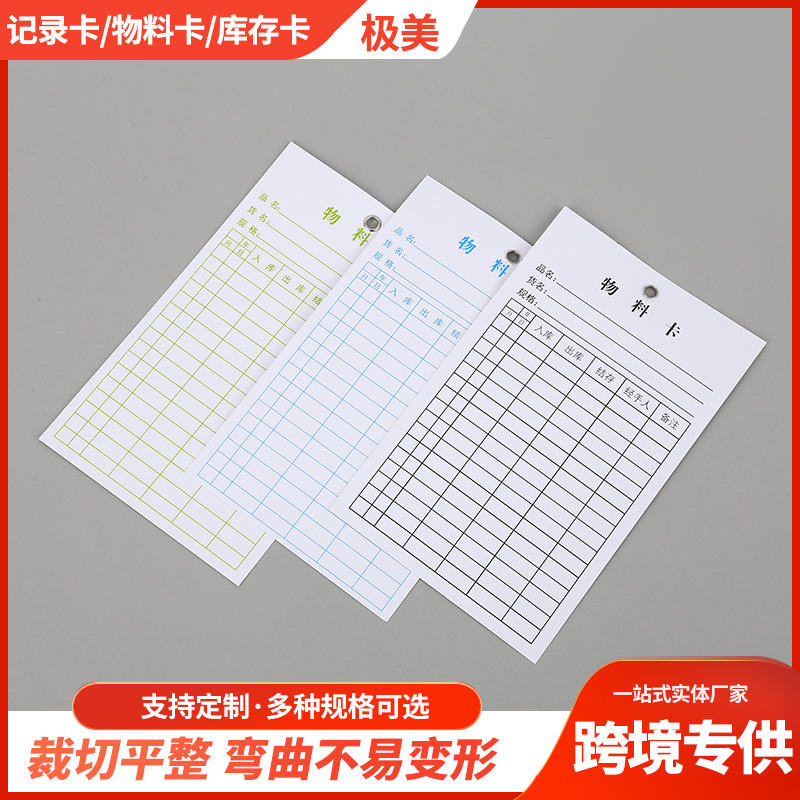 定制物料库存卡仓库物资材料进销存记录卡卡片发货卡双面物料卡签