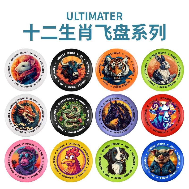 ULTIMATER Фрисби Двенадцать Зодиак Экстремальная серия Фрисби на открытом воздухе