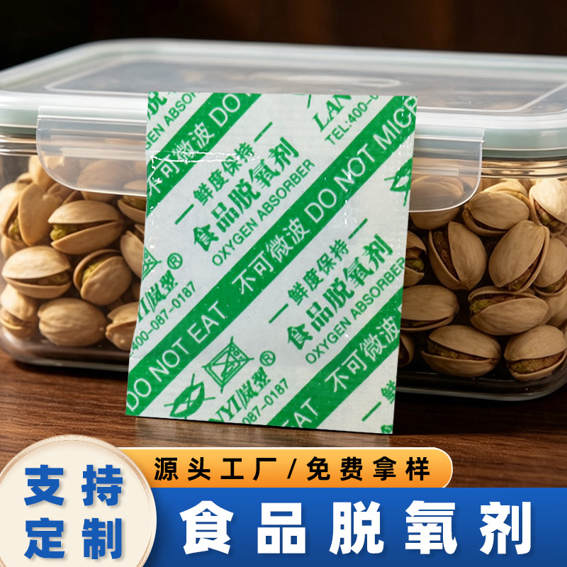 食品脱氧剂坚果月饼吸氧保鲜剂饼干核桃花生茶叶瓜子食品脱氧剂