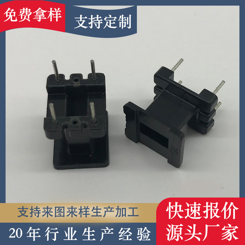 厂家直供立式EE13电子变压器骨架 电感线圈骨架 高频变压器骨架