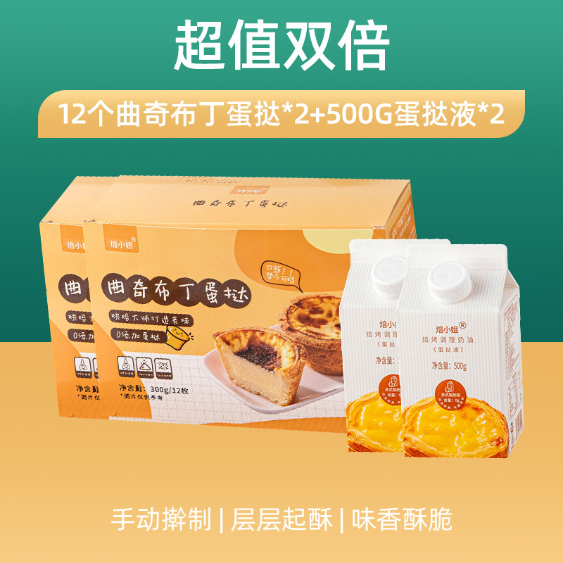 12 galletas pudín cuchara de huevo piel * 2 + 500g cuchara de huevo líquido * 2