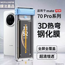����mate70pro����3D��������ȫ����Ĥ����mate80Pro X7 x6�ֻ�Ĥ