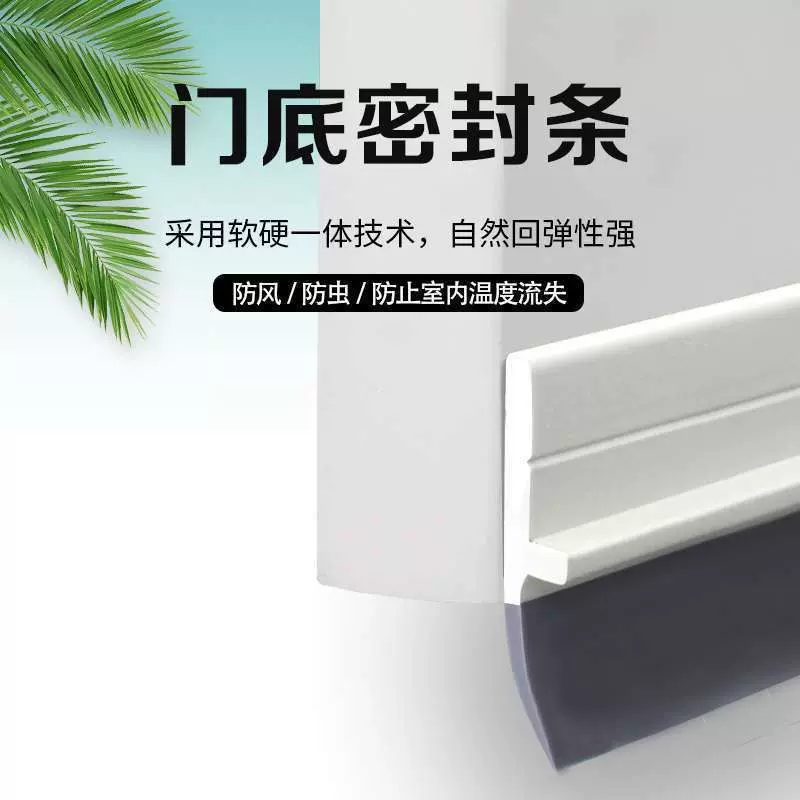 门缝门底密封条软硬复合密封条防盗门窗户玻璃门挡风防水自粘胶条