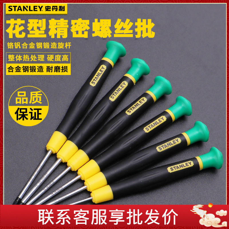 STANLEY/史丹利花形微型螺丝批66-341-23系列六角星磁性螺丝刀T4