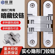 暗合页隐形门合页十字铰链防盗门暗铰链折叠暗藏合页隐藏暗门合页