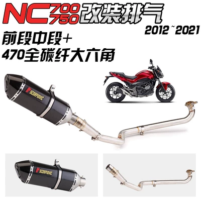 exhaust NC700S Jimura R77 | Exhaust pipe - middle-section-of-the-front-section-470-full-carbon-large-hexagonal