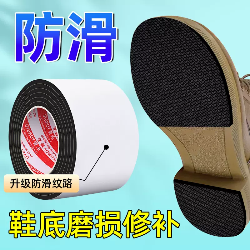 鞋底防滑贴防磨静音自粘鞋底贴高跟鞋跟磨损修补压纹EVA防滑神器