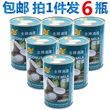 包邮高达椰浆KOS甄想记椰浆400ml*6瓶椰浆西米露马蹄糕原料