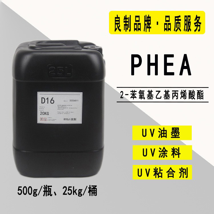 供应2-PEA 2-苯氧基乙基丙烯酸酯 RYOJI良制UV单体2116 PHEA