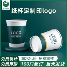 一次性纸杯定制印logo批发加厚商用9盎司广告杯订做饮茶喝水杯子