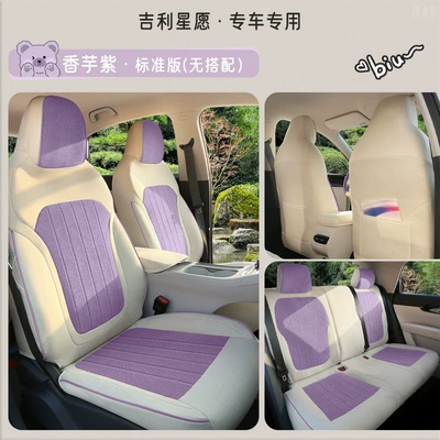 Wholesale Geely Xingyue Special Linen Modelə uyğun (Original) oturacaq örtükləri - taro-purple-standard-edition-special-for-star-wishes