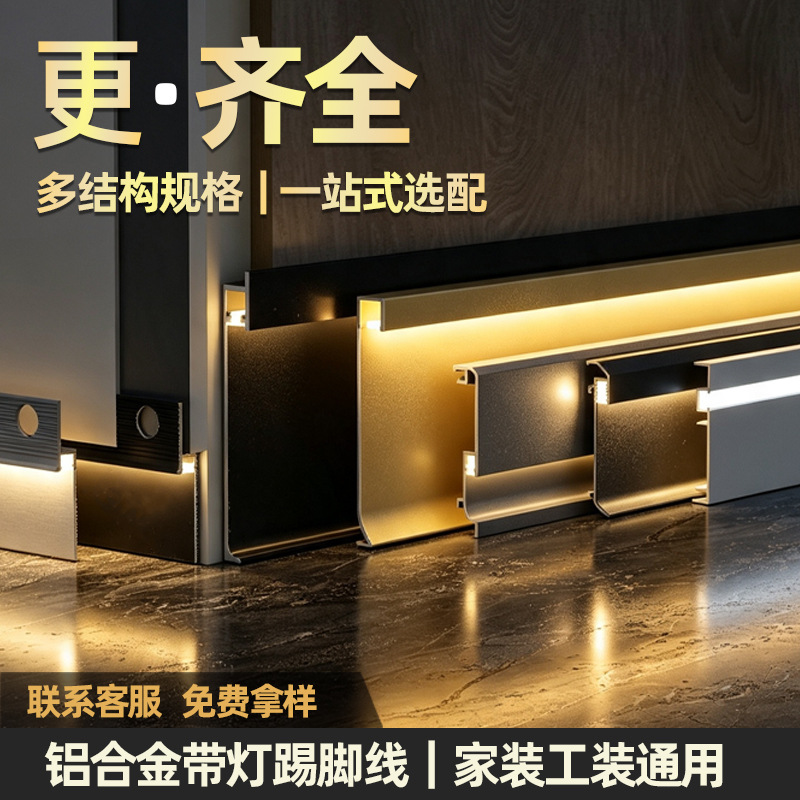 加厚铝合金发光踢脚线LED侧向下发光灯槽明装暗装嵌入式地脚线