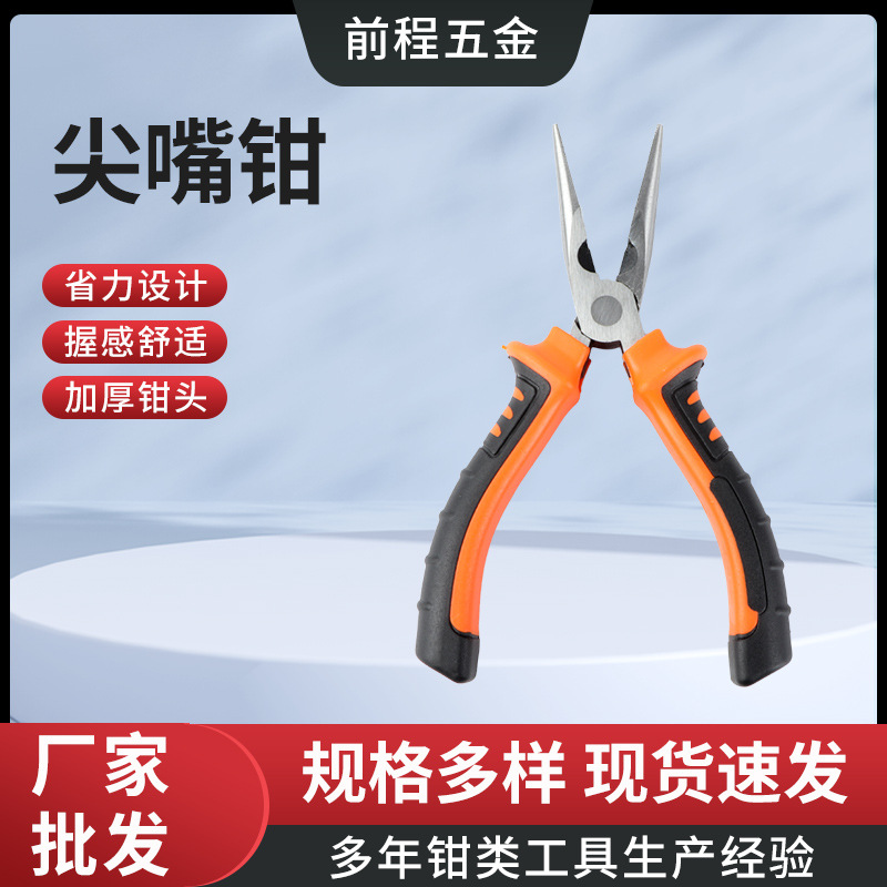 双色粗柄尖嘴钳家用省力五金工具小钳子电工尖嘴钳子粗柄尖嘴钳